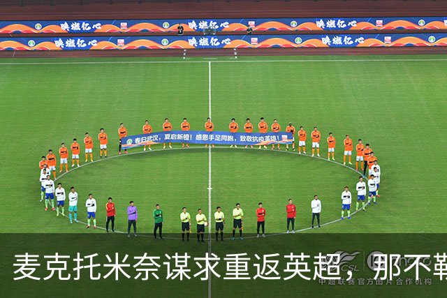 麦克托米奈谋求重返英超，那不勒斯标价3000万欧元